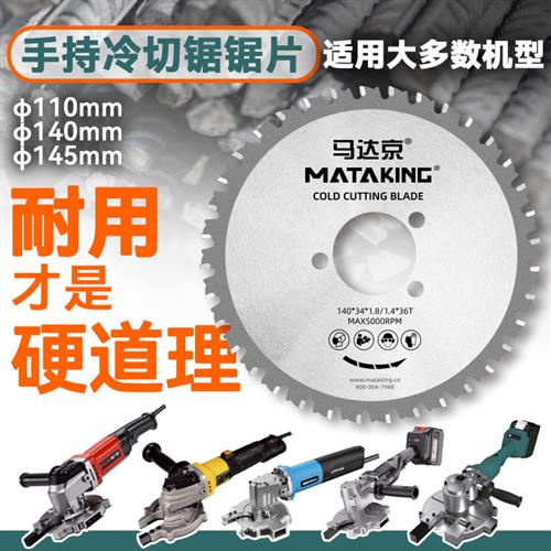 手持冷切锯锯片140mm冷切割片1030/50切铁片切钢筋110/145