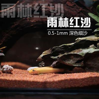 鱼缸底砂造景沙子溪流底沙南美雨林红棕尼罗河沙底砂慈鲷造景鼠