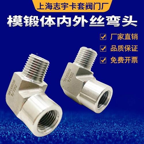 316不锈钢模锻体内外丝弯通接头 90度毛坯锻压弯头ZG1/4NPT丝扣接