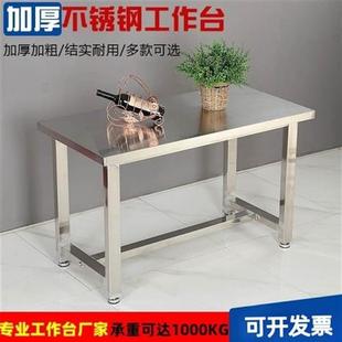 重型不锈钢工作台车间操作台无尘车间工作台不锈钢加厚实验室桌子