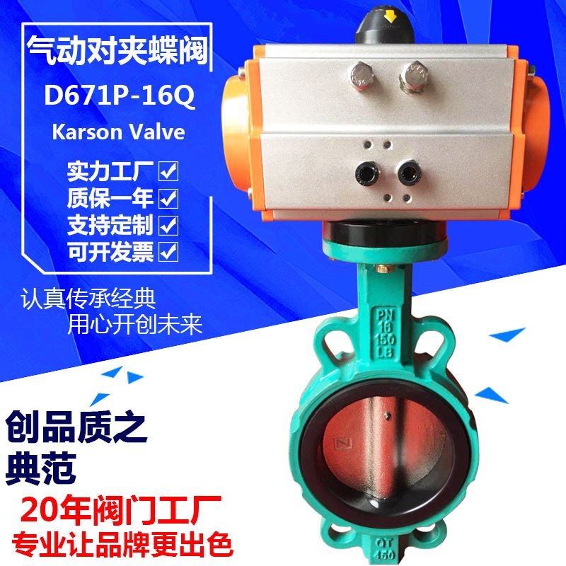 D671X-16Q快速切断开关调节AT球墨铸铁对夹dn150 气动蝶阀 商业/办公家具 假山/仿真造景 原图主图