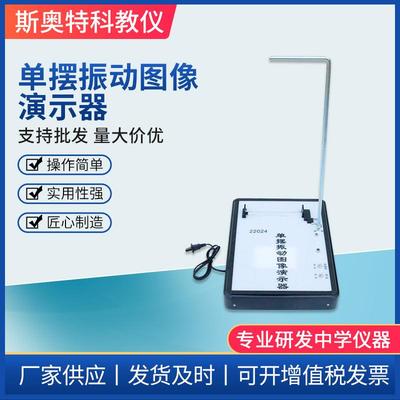 单摆振动图像演示器物理初高中实验器材教学仪器厂家供应
