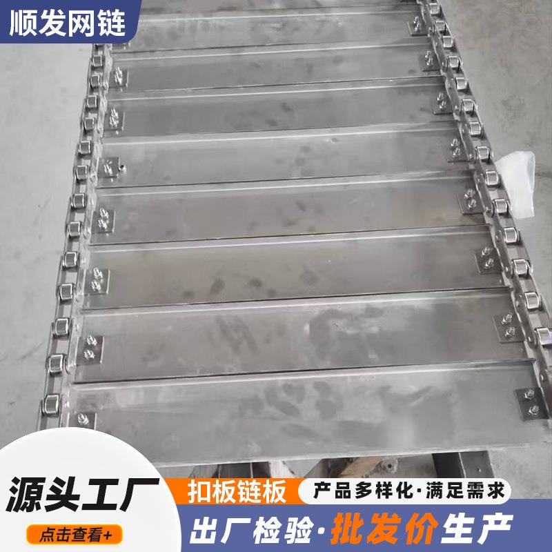 不锈钢链板输送带花生食品冲孔板链工业重型耐高温茶叶不锈钢链板
