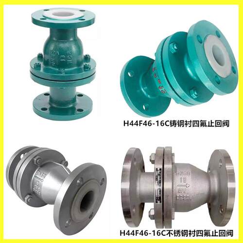 铸钢不锈钢衬四氟法兰旋启式止回阀H44F46-16衬氟逆止阀向阀门