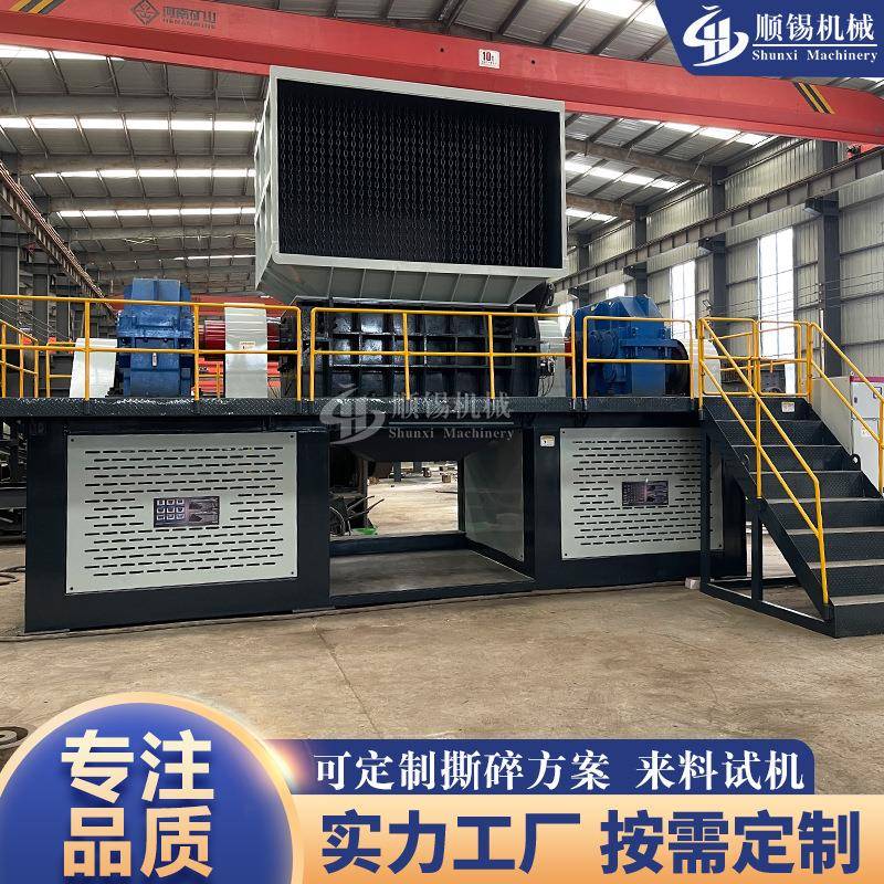 大型双轴废旧家具家电撕碎机建筑生活垃圾轮胎塑料金属破碎粉碎机