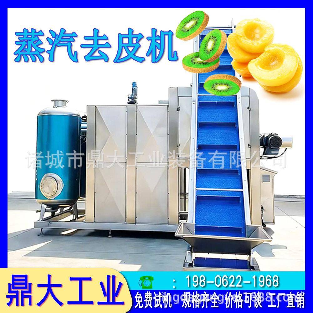 鼎大工业阳光玫瑰葡萄剥皮机自动化果蔬去皮设备黄桃蒸汽去皮机