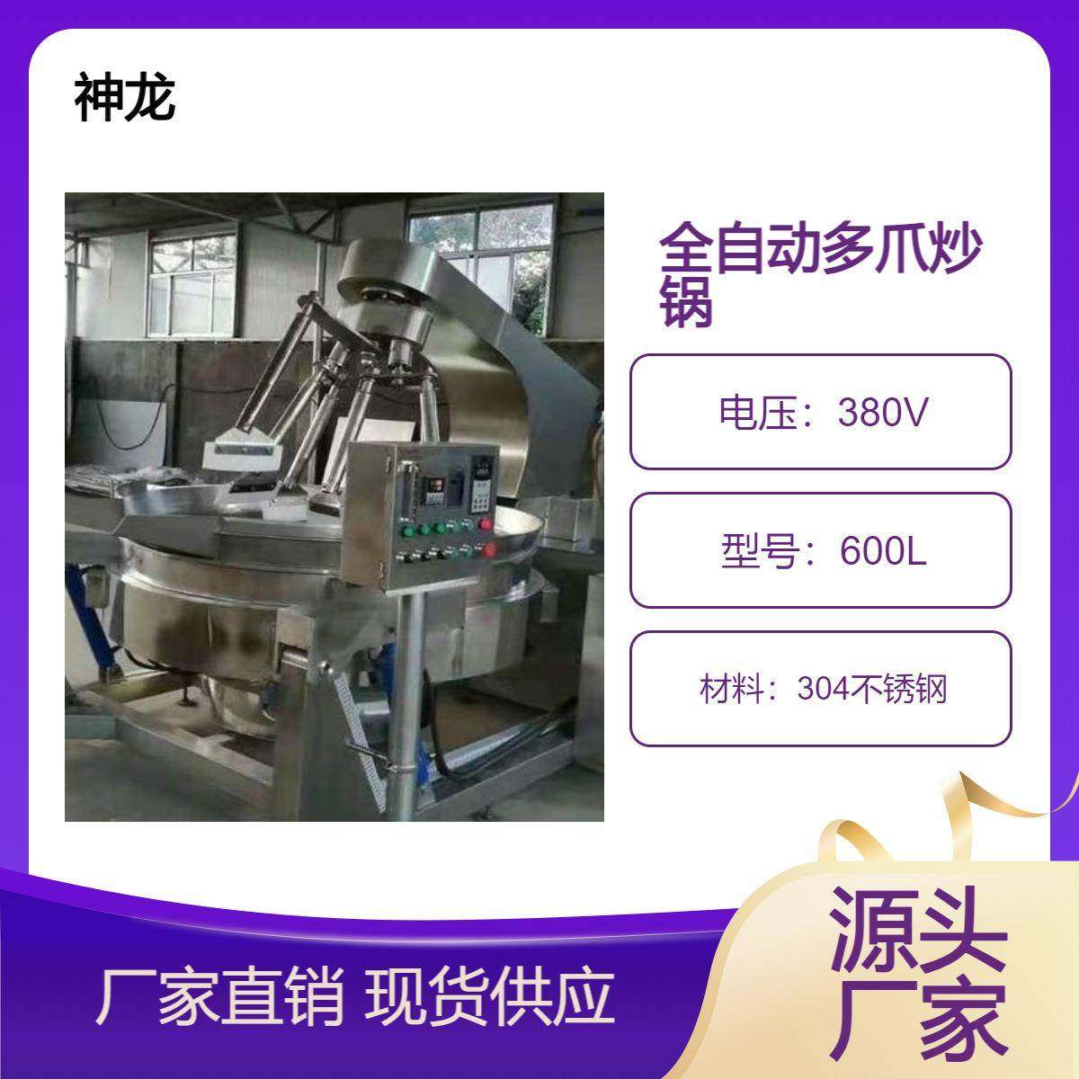 熬粥化糖炒菜全自动行星炒锅多爪设备不糊锅搅拌均匀无死角设备,清洗/食品/商业设备,其他食品加工设备,淘宝优惠券,粉丝福利购,淘宝优惠卷