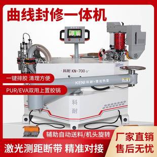 KN620 700全自动激光曲线异形封边机木工木板生态板曲线封边