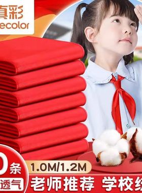 真彩红领巾初中生1m1.2m不掉色小学生通用1-3年级品质抗皱