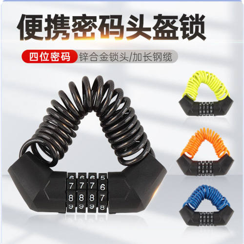 工厂直供自行车密码锁防盗头盔锁锌合金密码头加粗钢丝锁跨境货源