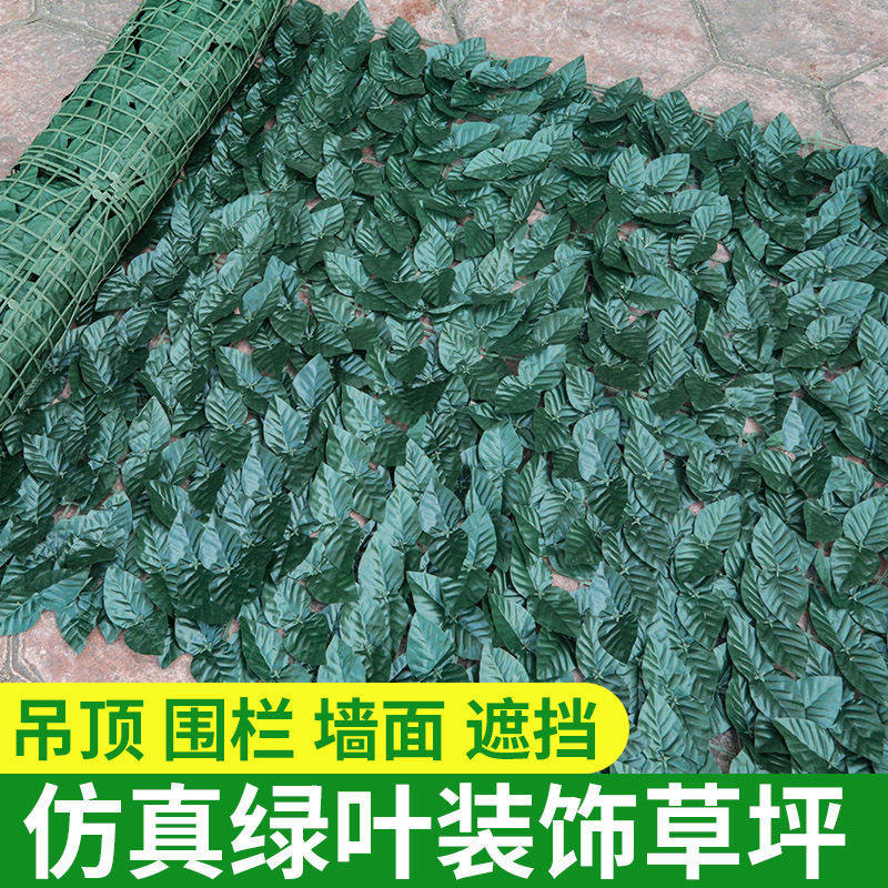 仿真叶子篱笆网 人造阳台庭院栅栏绿叶装饰藤条假植物工程假绿植,鲜花速递/花卉仿真/绿植园艺,商务用花,淘宝优惠券,粉丝福利购,淘宝优惠卷