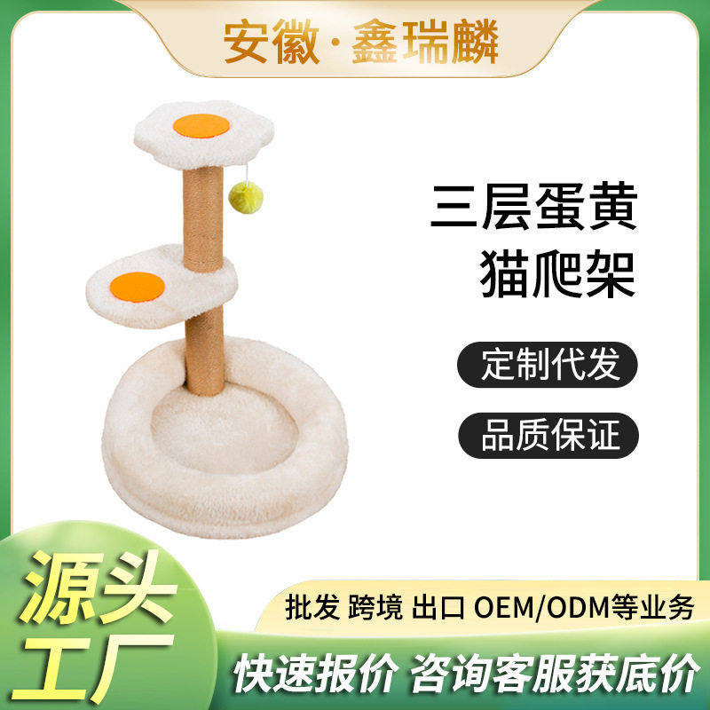 双色三层猫爬架蛋黄浅黄色多功能猫窝猫跳台猫磨爪剑麻双球玩具,宠物/宠物食品及用品,猫爬架,淘宝优惠券,粉丝福利购,淘宝优惠卷