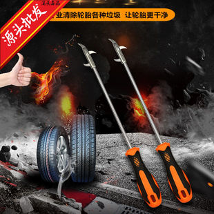 车用养护清理车载用品工具汽车轮胎钩清石钩清洁刮石器挑石刀工厂