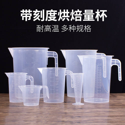 100-5000mlPP塑料量杯烘焙模具带手柄量筒带清晰刻度烘焙工具