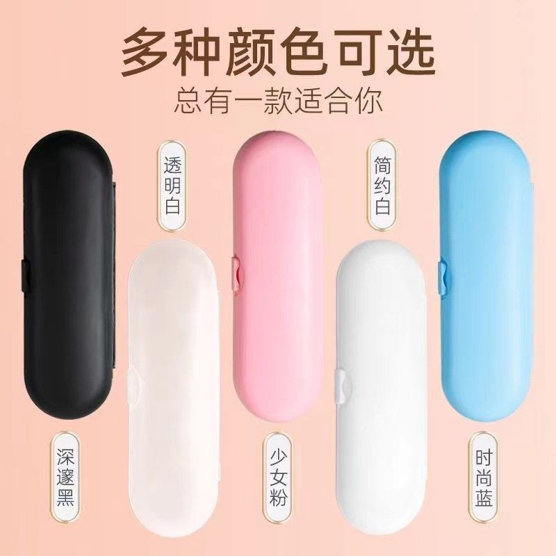 电动牙刷通用旅行收纳盒牙刷随身携带便携盒PP材质收纳盒收纳包图片