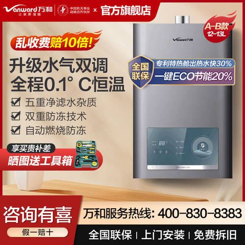 2025新款即热燃气热水器强排式万和天然气液化气1216L洗澡3L速热