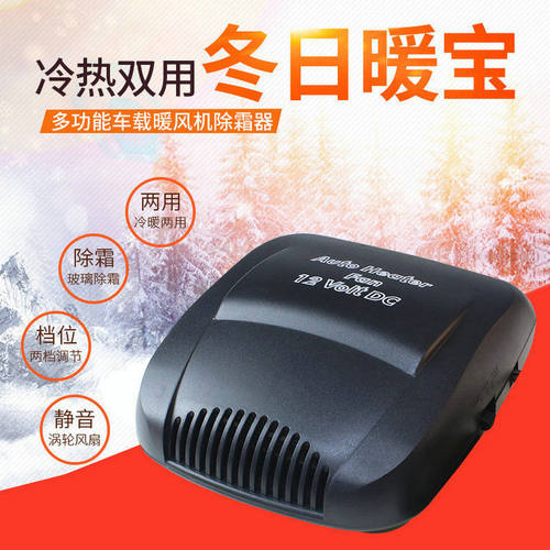 车电器用品多功能车载暖风机空调车载二合一冷暖风机风扇