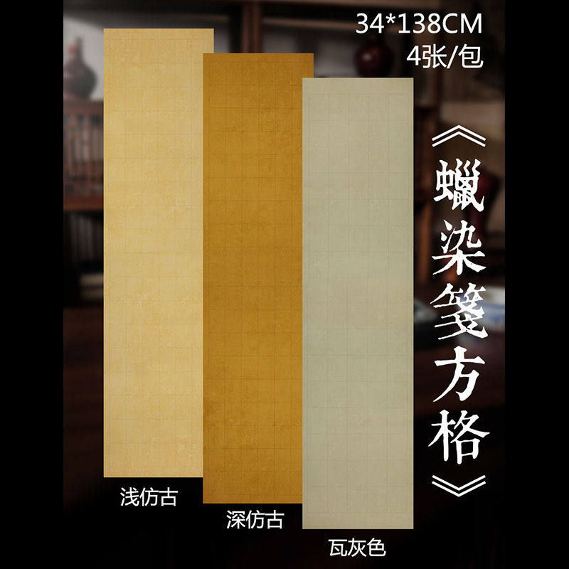 四尺对开条屏国展参赛手工蜡染笺方格子半生熟书法创作用宣纸,文具电教/文化用品/商务用品,绘图/白图纸,淘宝优惠券,粉丝福利购,淘宝优惠卷