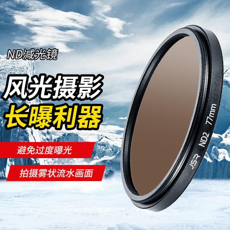 49mm ND16 减光镜 中灰镜 密度镜 中灰密度镜