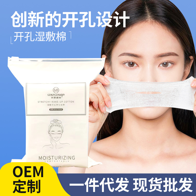 可拉伸鼻子开孔款湿敷棉片敷脸专用木乃伊化妆棉湿敷巾面膜纸