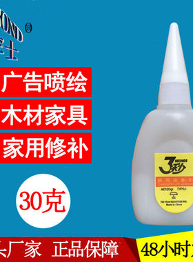 三秒胶水快干大502瞬间胶家具修补广告喷绘3秒胶速干20克厂家