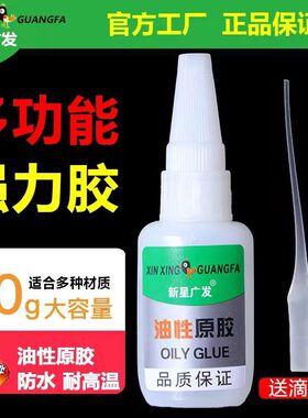 2026新款强力油性胶502胶水厂家直销网红广发品牌原胶强力粘合剂