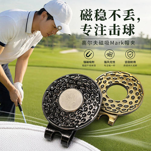 跨境新款银色黑色磁吸标记golf配件尔夫mark帽夹厂家
