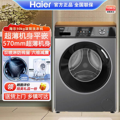 [1.1洗净]海尔EG100MAX29S滚筒洗衣机家用全自动10kg大容量