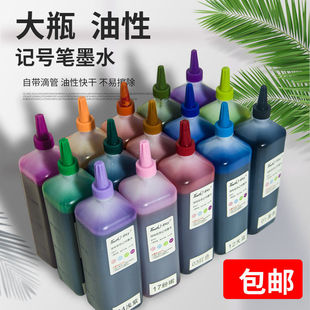 40色大记号笔补充液墨水200ml油性彩色美术彩笔POP海报笔水