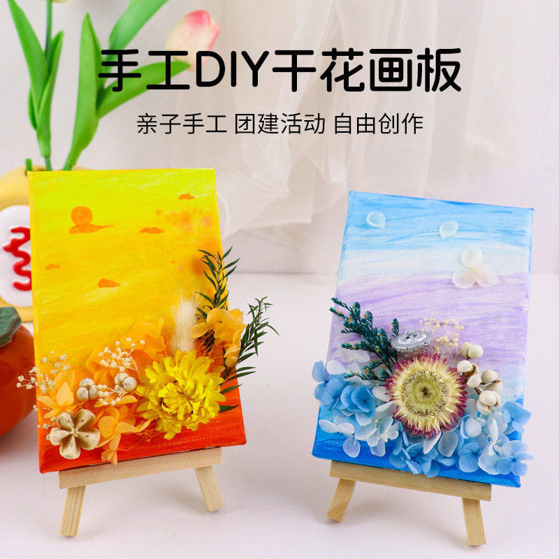 画板支架diy干花材料包摆件亲子团建活动创意永生花画板真花手工,节庆用品/礼品,花瓣/仿真花瓣,淘宝优惠券,粉丝福利购,淘宝优惠卷