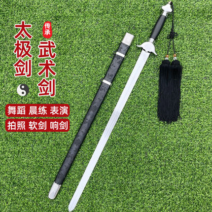 太极剑武术表演剑晨练成人儿童软响剑未开刃舞蹈软剑古装道具宝剑