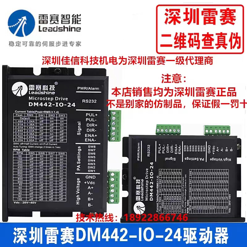 深圳雷赛自发脉冲步进驱动器DM442-IO-24 DMA542-IO外部IO可调速