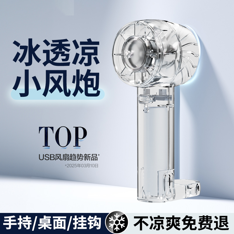 迷你冰敷制冷手持风扇透明超长续航2025新款随身便携式户外小型空调大风力儿童学生宿舍静音办公室USB充电