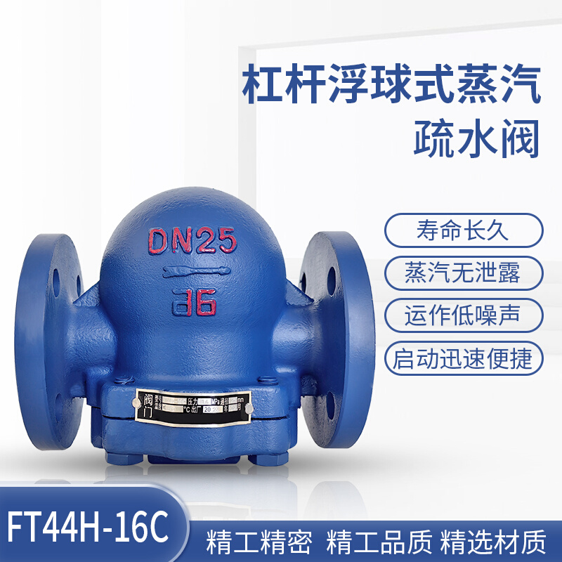 杠杆浮球式蒸汽疏水阀FT44H-16C印染蒸汽FT14H螺纹式疏水器