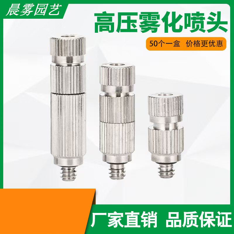 TW3010高压雾化喷头微雾超细喷雾加湿器喷嘴工地喷淋降温雾森系统