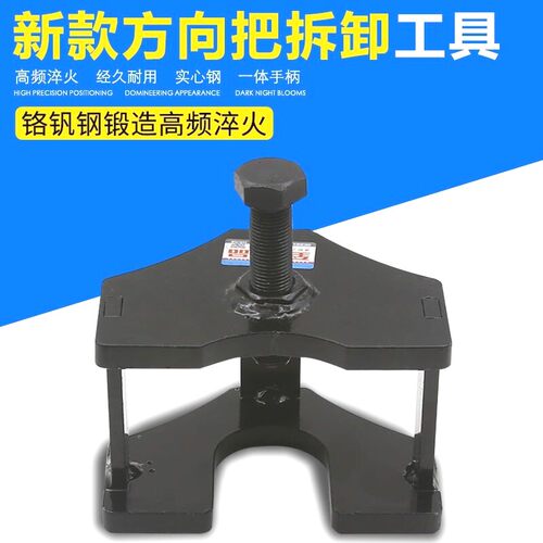 德国品质方向把拆卸工具电动摩托车三轮车龙头把四轮车大把方向柱