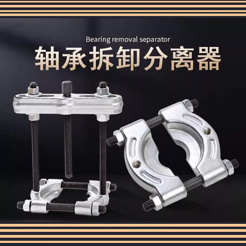 卡盘轴承拆卸工具拉码分离器蝶式拉马维修齿轮变速箱专用取出神器