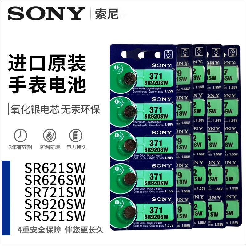 索尼手表电池SR621SW/626/920/521/721石英表电子377/371全新现货