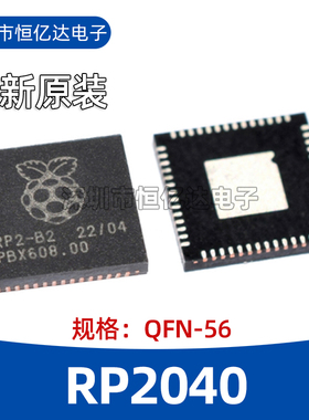 原装正品 RP2040 LQFN-56 ARM Cortex-M0 133MHz 微控制器芯片
