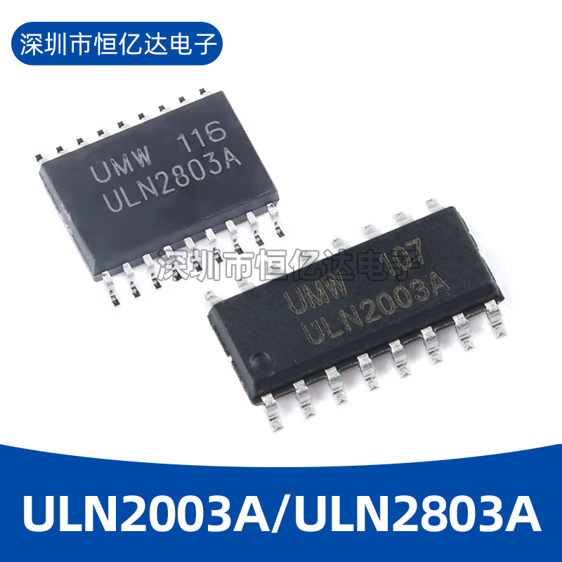 全新UMW ULN2003A ULN2803A 达林顿阵列功率驱动集成电路芯片