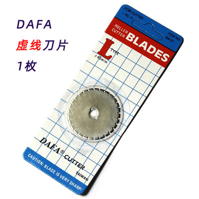 台湾dafa大发切割刀片