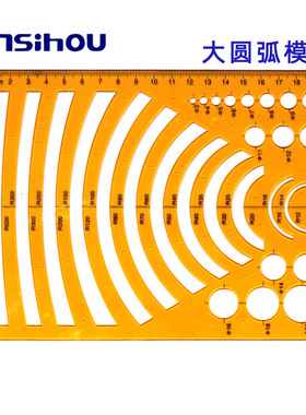 4369金丝猴大圆弧模板尺建筑模板学习弧形模版塑料尺学生设计用尺