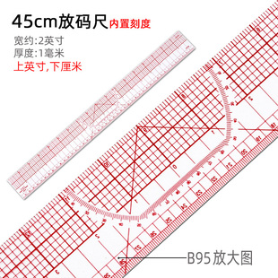 B95内置刻度式服装放码尺45cm公英制对照打板尺裁缝尺