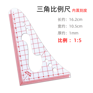 1:5制版多功能比例三角尺打版放码尺学习服装比例尺建筑设计尺子