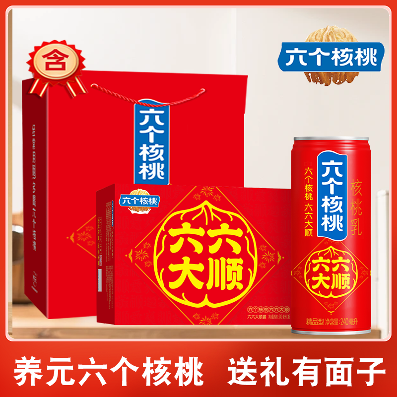 六个核桃核桃乳24罐【节日送礼】