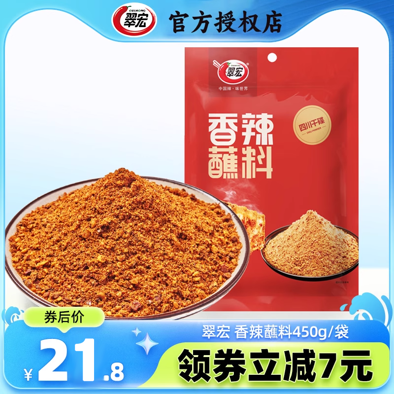 翠宏蘸料450g香辣中特辣五香