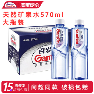百岁山天然矿泉水570ml 整箱批发高端会议饮用水348ml小瓶 24瓶装