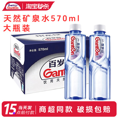 百岁山矿泉水570/348/ml24瓶整箱