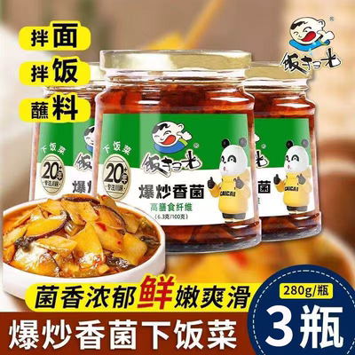 饭扫光爆炒280g*2/3瓶开味下饭