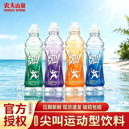 农夫山泉尖叫运动饮料550ml*4瓶